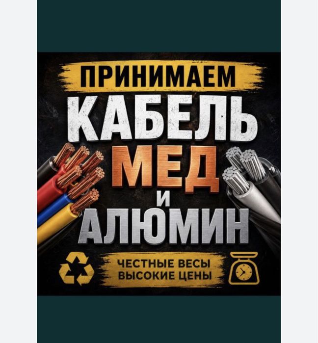 Прием Алюминий Дорого!