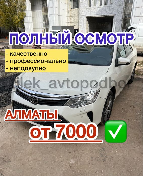 .Автоподбор Автоэксперт