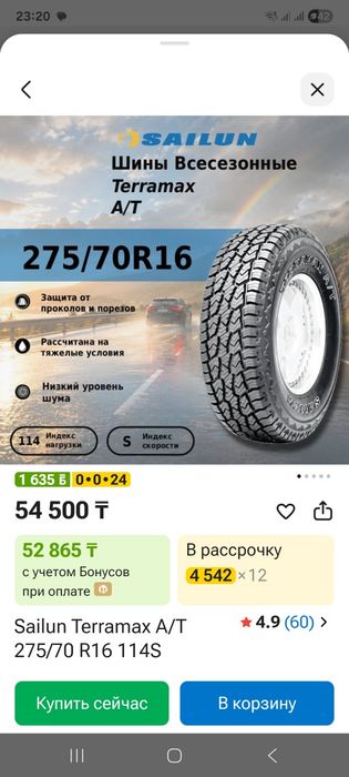 Sailun 275 70 r16 2025