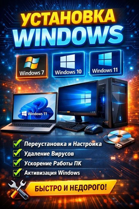 Установка виндовс