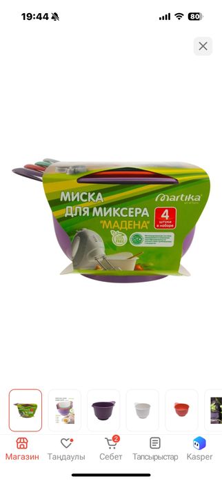 Миска для миксера 4шт