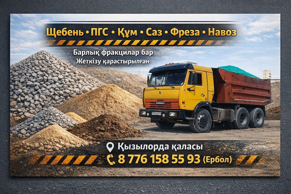 Щебень 75000 тенге