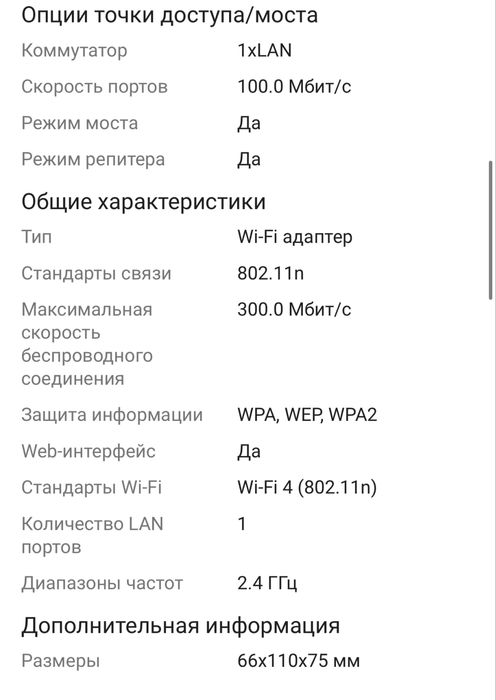 Усилитель wifi