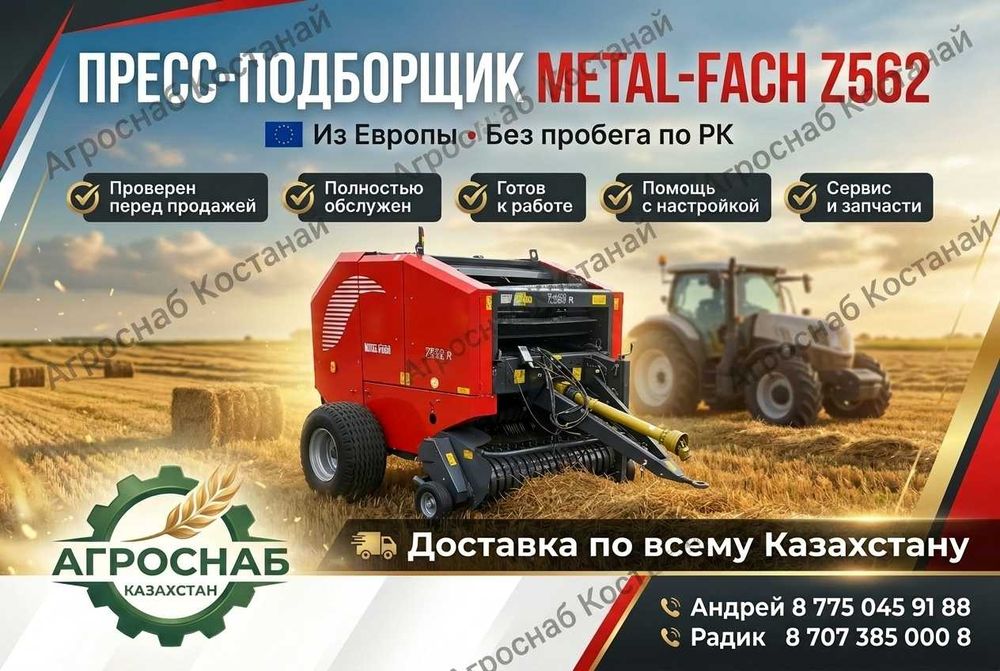 Пресс подборщик Метал Фах б/у