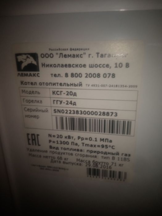 Продам котёл газовый