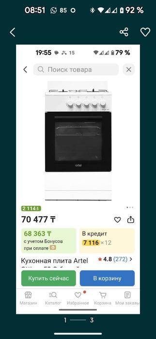 Газовая плита с духовкой