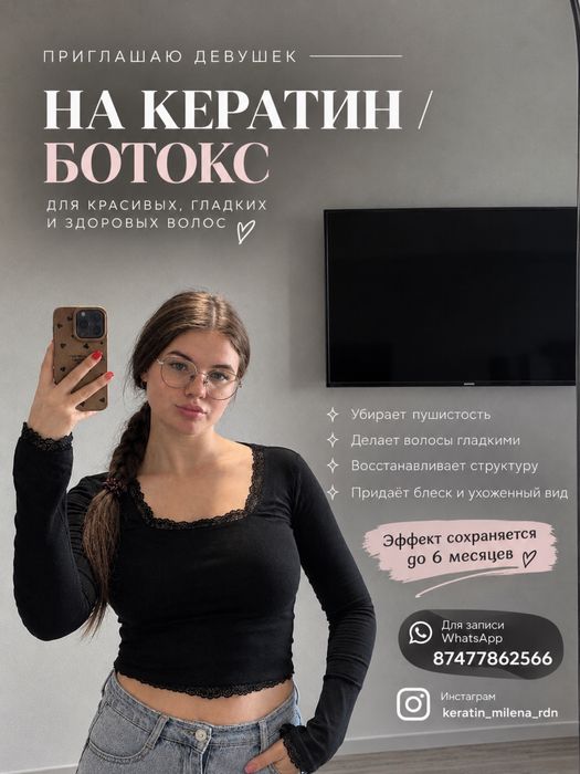 Кератин ботокс