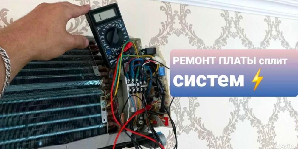 Ремонт кондиционеров. Чистка. Заправка