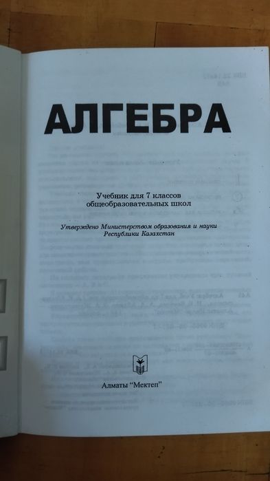 Учебник алгебра 7 класс