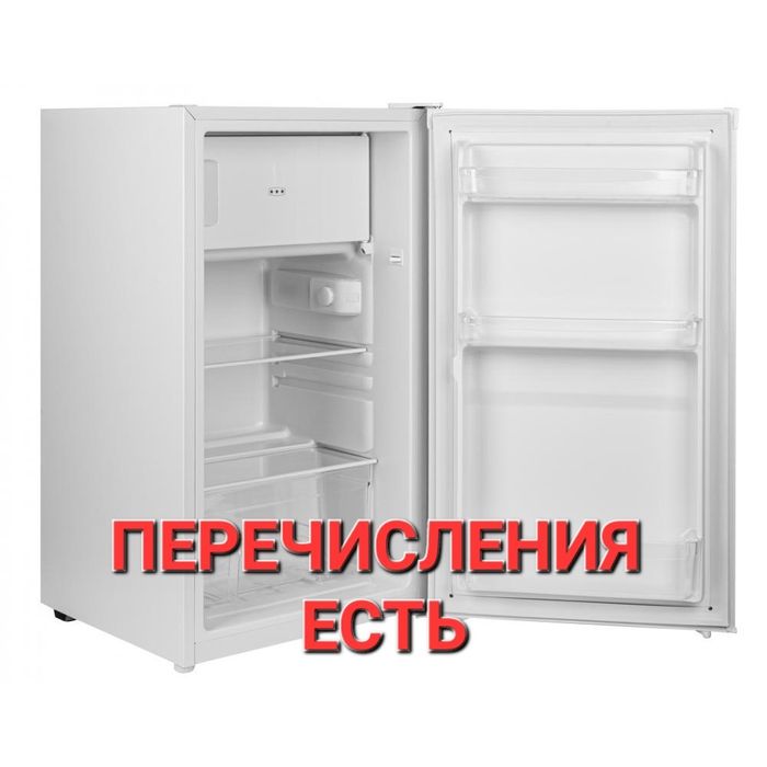 Перечисления есть холодильник оптовая цена +гарантия