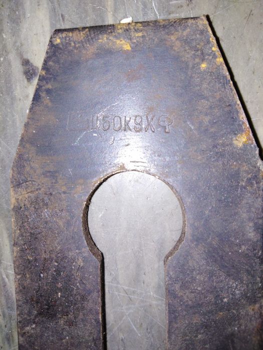 Нож для рубанка, СССР.