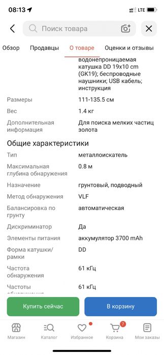 Металлоискатель Nokta Gold Kruzer