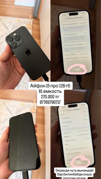 Айфон 15 про 128 гб 81 емкость