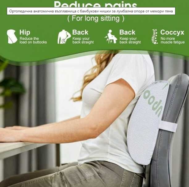 Ортопедична анатомична възглавница с бамбукови нишки за лумбална опора от мемори пяна