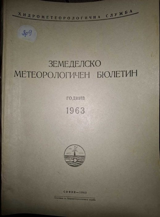 Земеделско - метеорологични бюлетини