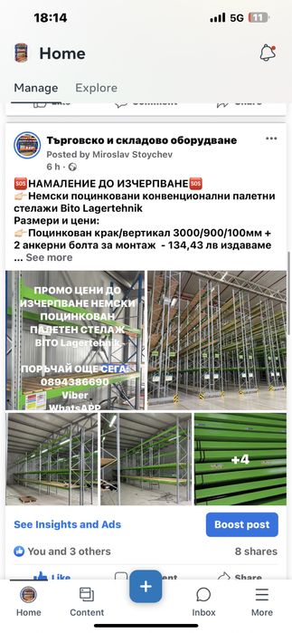 Стелажи за склад магазин гараж