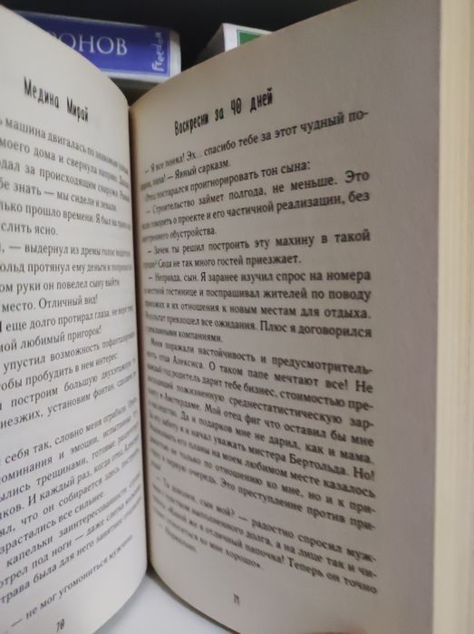 Воскресни за 40 дней