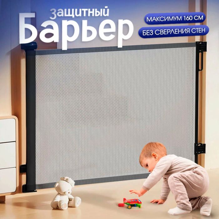 Защитный барьер для детей и животных, ворота безопасности
