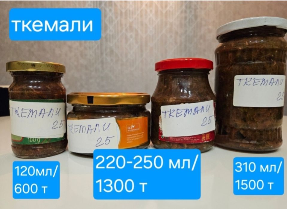 Ткемали соус домашний