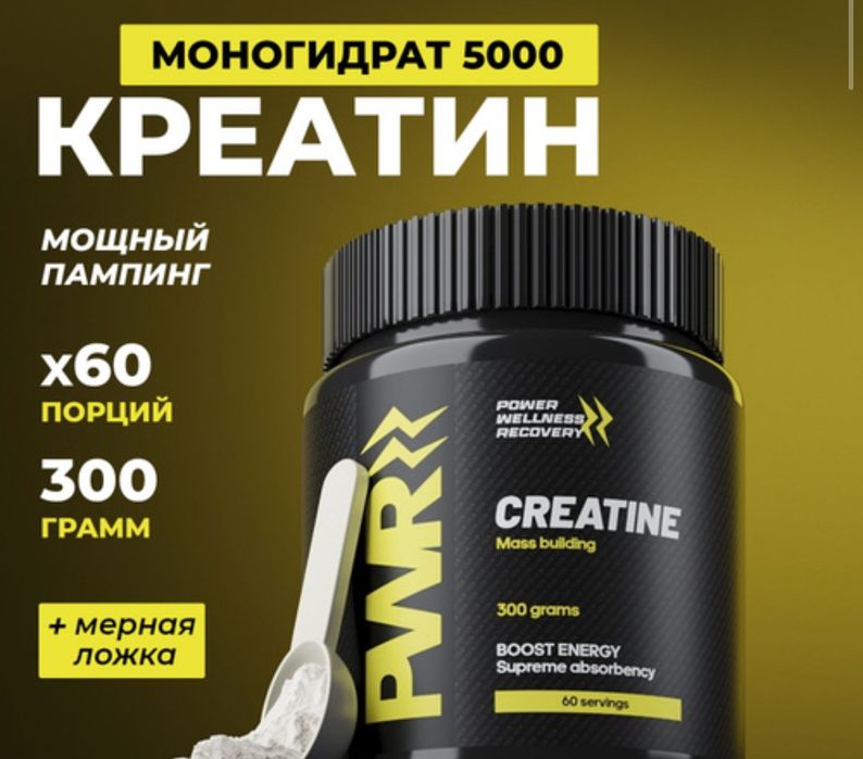 Креатин моногидрат