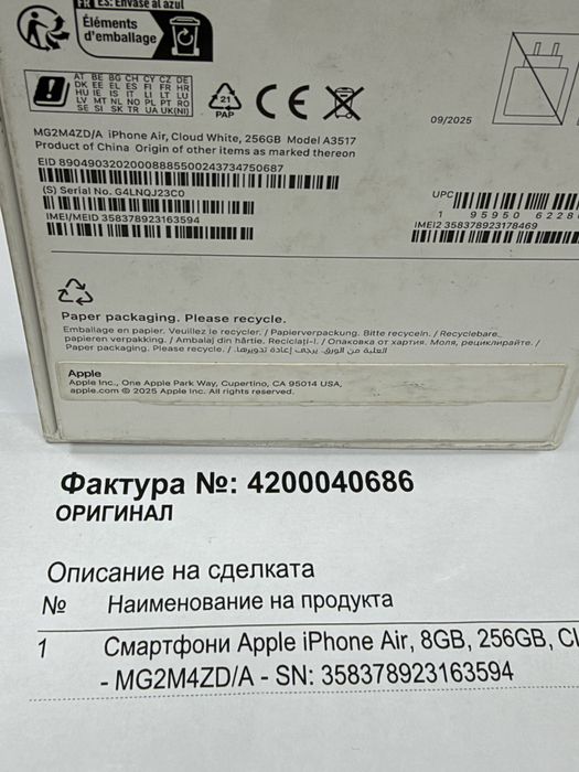 КАТО НОВ 256GB iPhone 17 Air Гаранция Ardes 2028г. White / Бял