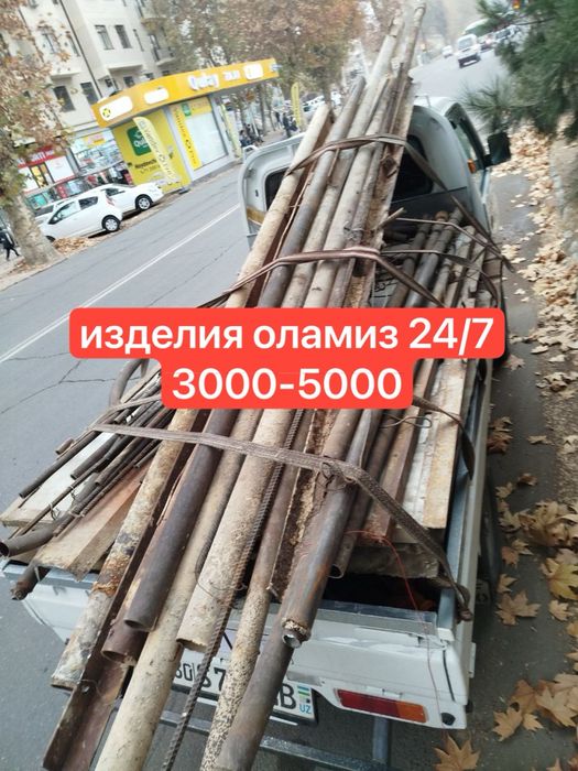 Изделия оламиз 24/7 самовывоз