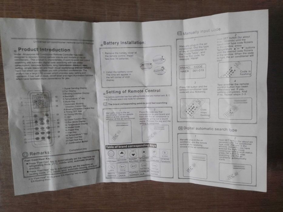 Универсално дистанционно за климатик