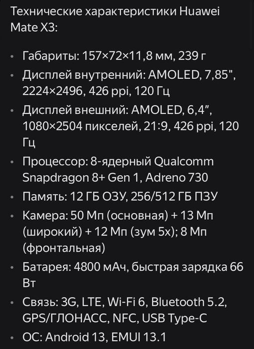 Новый телефон в формате планшет модель  Huawei Mate X3