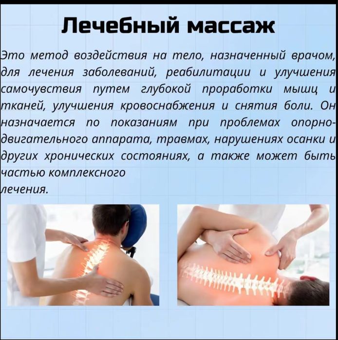 Услуги массажиста