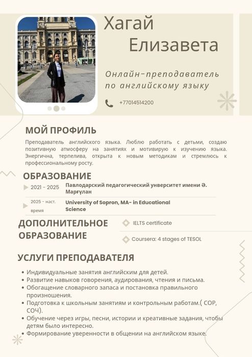 Онлайн-преподаватель английского языка