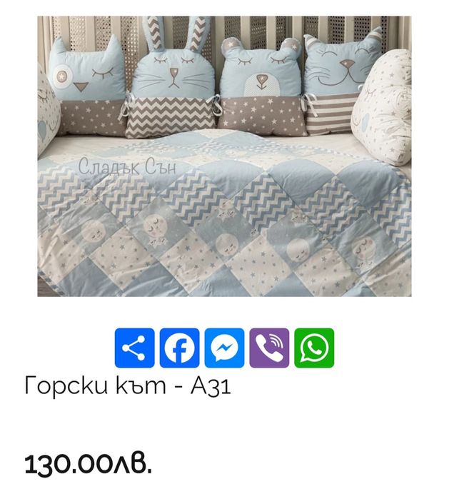 Обиколник за кошара "Горски кът" и органайзер