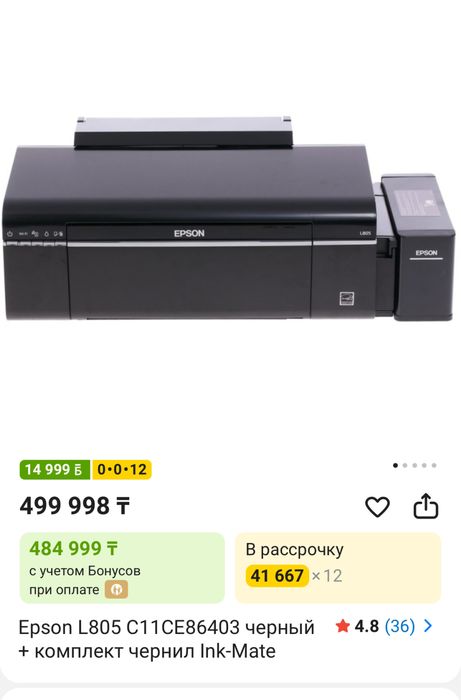 Продам принтер Epson 805l
