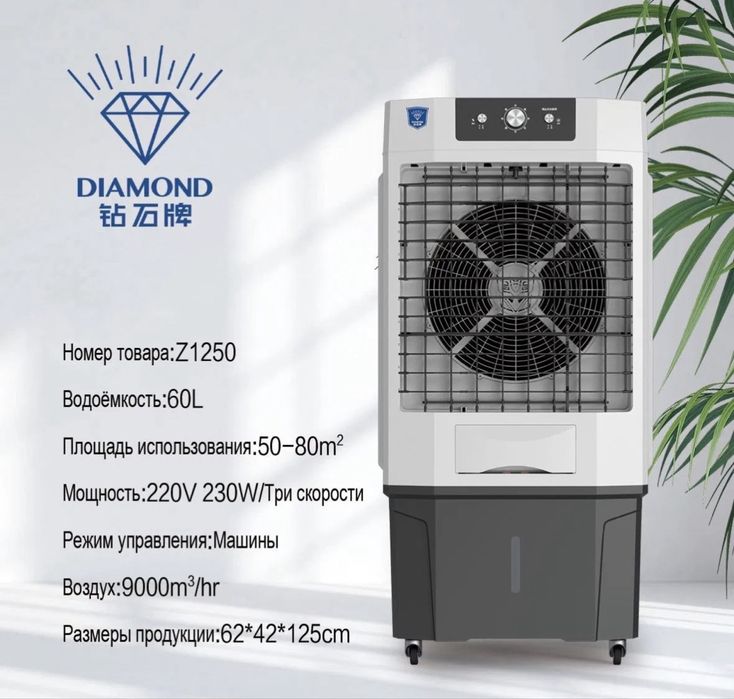 Diamond охладитель воздуха