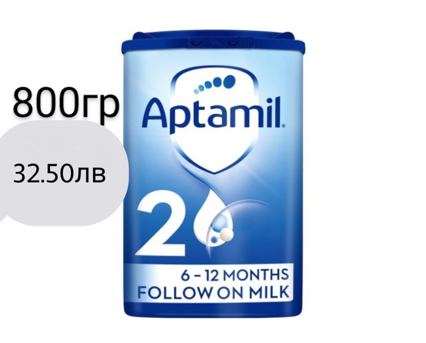 Адаптирано мляко Аптамил / Aptamil от Англия