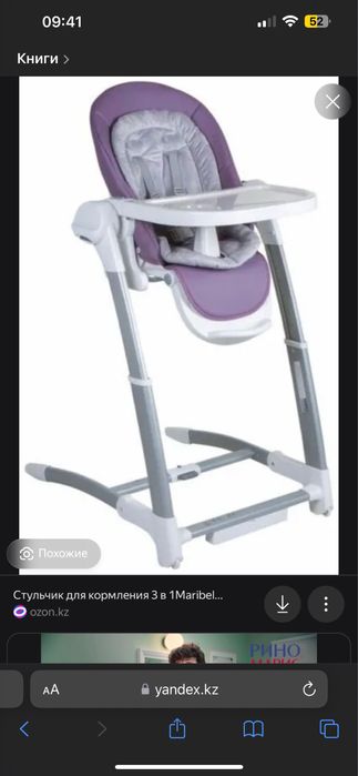 Стульчик трансфер для кормления 3в1 Maribel