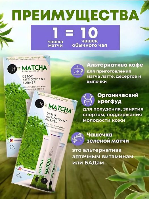 Чай "c", для похудения, матча, зеленый,Матча зеленый чай для похудения