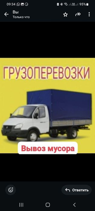 Газель вывоз мусора