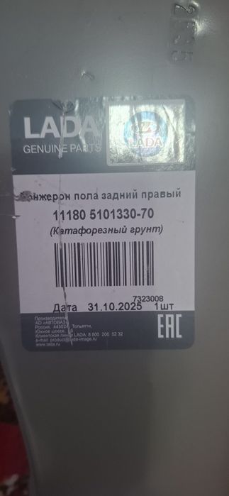 Лонжерон задный Гранта