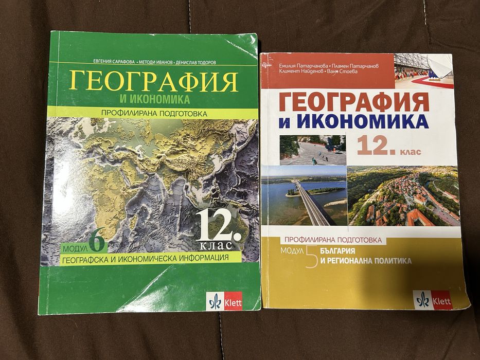 Учебници по география- профилираща подготовка 12 клас