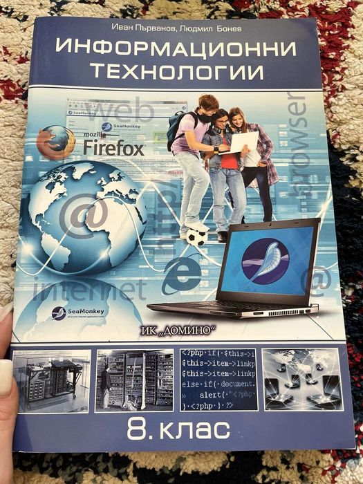 Учебници за 6 и 8 клас