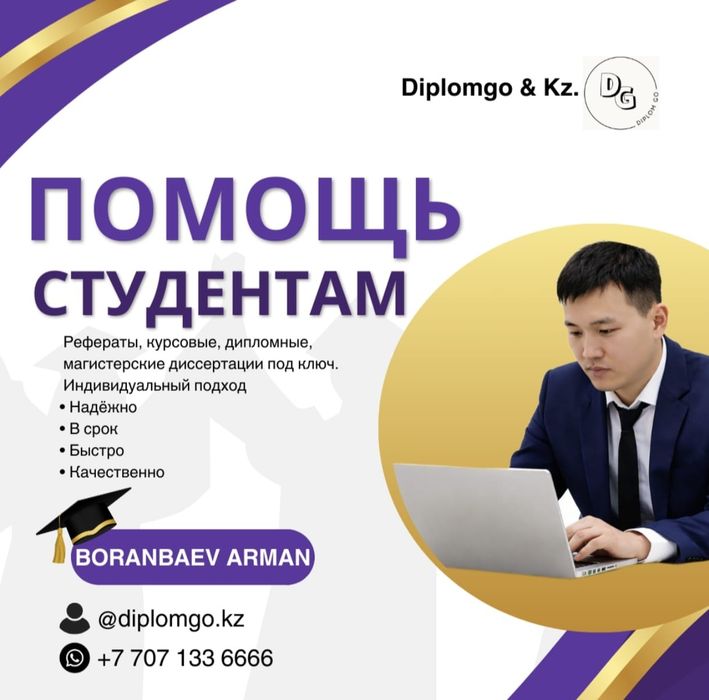 Пишем дипломные работы, курсовые, отчёты, рефераты