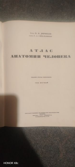 Атлас Анатомии Человека