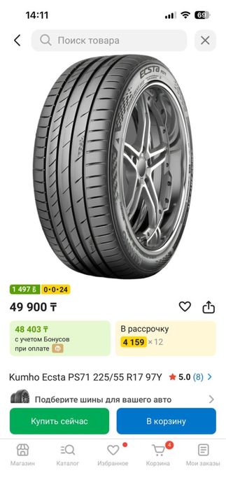 Шины Kumho, новые