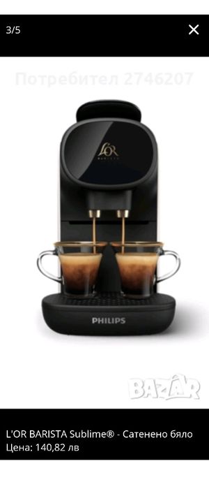 L'OR BARISTA Sublime®/ Philips - Сатенено бяло