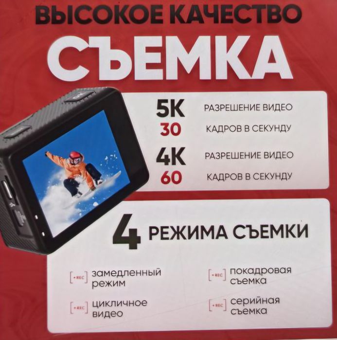 Экшн камера 5k ultra HD