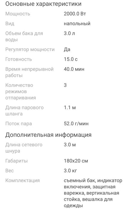 Отпариватель фирмы Uakeen Germany