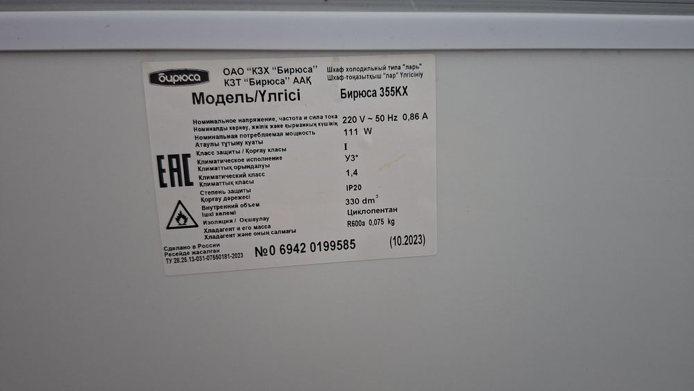 Морозильная камера