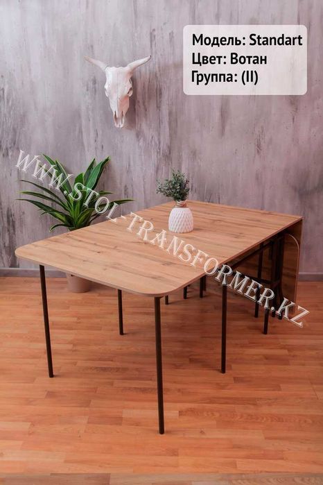 стол книжка -стол трансформер