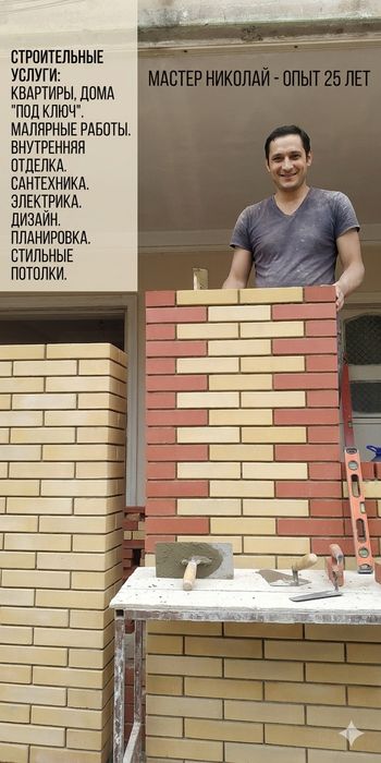 Ремонт квартир и домов под ключ | Все виды отделки | Опыт 25 лет