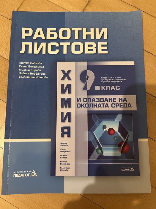 Учебници за 9-ти клас /ЗАПАЗЕНИ/